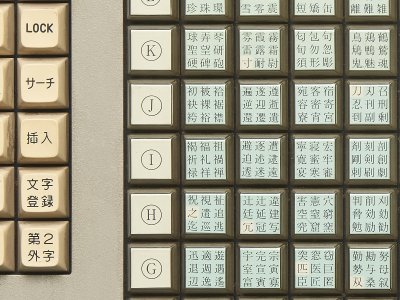 [A closeup of a gargantuan Japanese keyboard] Just this portion of the keyboard represents only 6% of all the keys